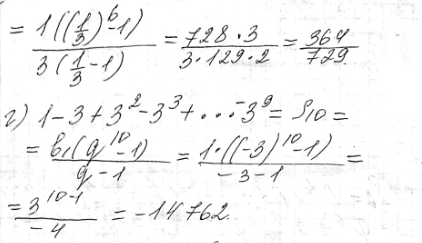 Решение задачи: Найдите сумму: 17.48 а) 1+2+2^2+...+2^8; б) 1-1/2+1/2^2- ...+1/2^10; в) 1/3+1/3^2+ ... +1/3^6; г) 1-3+3^2-3^3+...-3^9.