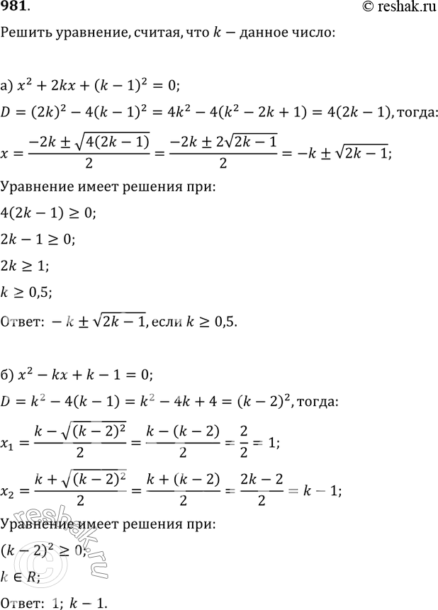 Решение задачи: 981. Решите уравнение, считая, что k — данное число: а) x^2+2kx+(k-1)^2=0; б) x^2-kx+k-1=0.