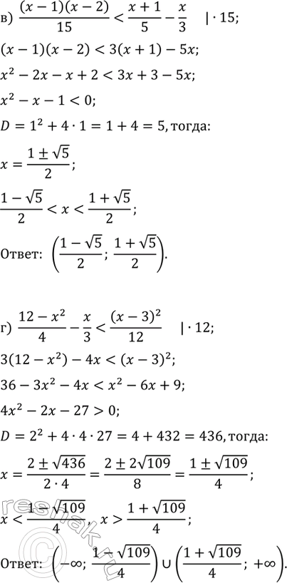 Решение задачи: 122. а) (x-1)/3+0,2x^2б) x^2-(7-2x)/4>0,2 в) (x-1)(x-2)/15г) (12-x^2)/4-x/3