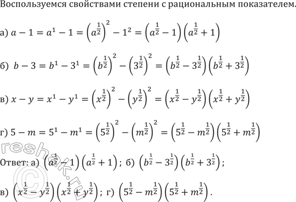 Решение задачи: Разложите на множители (395—396): 395. а) a-1 б) b-3 в) x-y г) 5-m