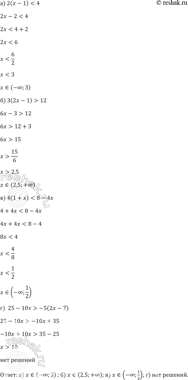 Решение задачи: 41. а) 2(x-1)б) 3(2x-1)>12 в) 4(1+x)г) 25-10x>-5(2x-7)