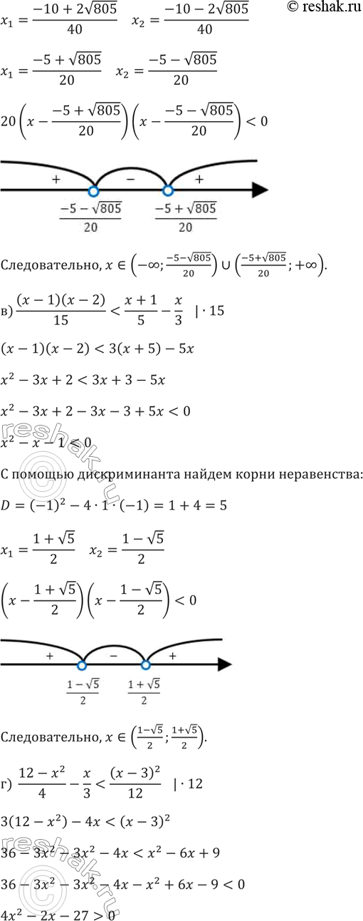Решение задачи: 122. а) (x-1)/3+0,2x^2б) x^2-(7-2x)/4>0,2 в) (x-1)(x-2)/15г) (12-x^2)/4-x/3