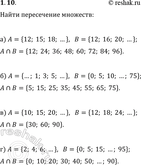 Решение задачи: 1.10. Найдите пересечение множеств A и B, если: а) A — множество двузначных чисел, кратных 3, В — множество двузначных чисел, кратных 4;