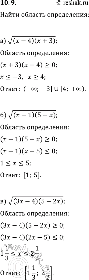Решение задачи: 10.9. Установите, при каких значениях x определено выражение: а) v((x-4)(x+3)); г) v((x+5)(x-2)); б) v((x-1)(5-x)); д) v((x+2)(3-x)); в) v((3x-4)(5-2x)); е) v((5x+7)(2-3x)). *Цитирирование задания со ссылкой на учебник производится исключительно в учебных целях для лучшего понимания разбора решения задания.