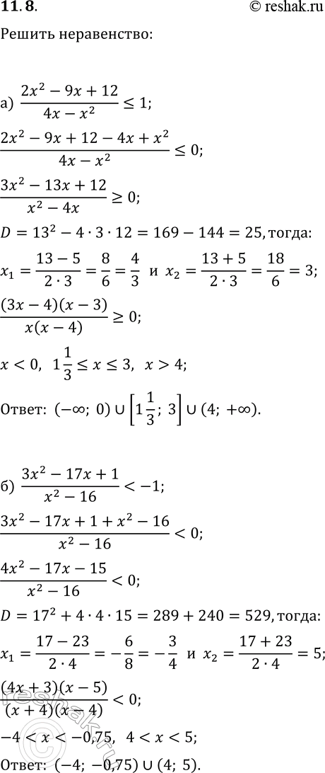 Решение задачи: 11.8. Решите неравенство: а) (2x^2-9x+12)/(4x-x^2)?1; г) (3x^2+x-10)/(x^2-7x)?1; б) (3x^2-17x+1)/(x^2-16) -1; в) (2x^2-11x+17)/(x^2+2x-3)?-2; е) (6x^2+13x-27)/(x^2+3x-4)?3. *Цитирирование задания со ссылкой на учебник производится исключительно в учебных целях для лучшего понимания разбора решения задания.