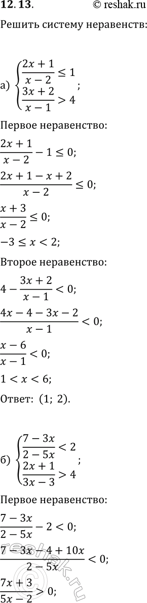Решение задачи: 12.13. Решите систему неравенств: а) {(2x+1)/(x-2)?1, (3x+2)/(x-1) &gt; 4}; б) {(7-3x)/(2-6x) 4}; в) {(4x-3)/(1-2x) &gt; 1, (3x+2)/(7x-8) г) {(x+3)/(3x-21)?1, (2x+5)/(x-4) &gt;