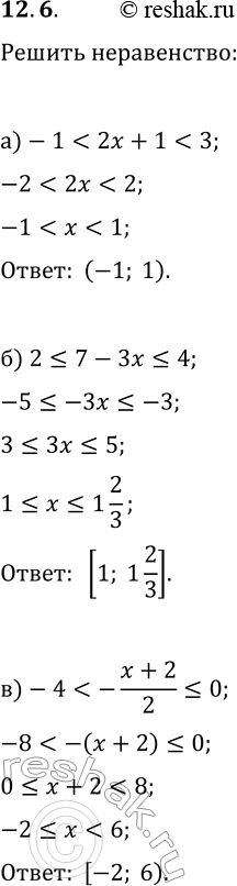 Решение задачи: 12.6. Решите двойное неравенство: а) -1 б) 2?7-3x?4; д) -3 в) -4 *Цитирирование задания со ссылкой на учебник производится исключительно в учебных целях для лучшего понимания разбора решения задания.