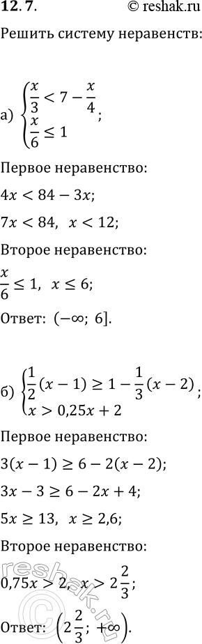 Решение задачи: 12.7. Решите систему неравенств: а) {x/3 1+(x-4)/5}; б) {(1/2)(x-1)?1-(1/3)(x-2), x &gt; 0,25x+2}; в) {(x-1)/2+x &gt; (x-3)/4+(x-2)/3, 0,5x-4 д) {(1/5)(x-4)?x-1, 1-x &gt;