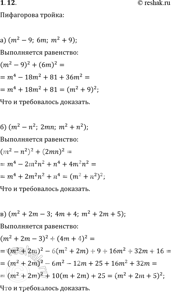 Решение задачи: 12. Докажите, что следующие тройки натуральных чисел являются пифагоровыми: а) (m^2-9; 6m; m^2+9); б) (m^2-n^2; 2mn; m^2+n^2); в) (m^2+2m-3; 4m+4; m^2+2m+5);
