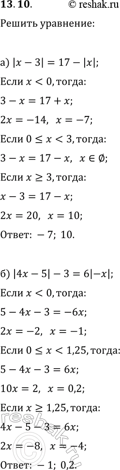 Решение задачи: 13.10. Решите уравнение: а) |x-3|=17-|x|; г) |3x-4|=|2-x|+18; б) |4x-5|-3=6|-x|; д) |x-5|=7-|2x+1|; в) |x+3|+|1-x|=2x-1; е) |x+3|+|x-1|=2x+4. *Цитирирование задания со ссылкой на учебник производится исключительно в учебных целях для лучшего понимания разбора решения задания.
