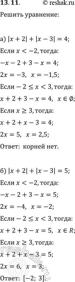 Решение задачи: 13.11. Решите уравнение: а) |x+2|+|x-3|=4; г) |x-4|+|x+5|=9; б) |x+2|+|x-3|=5; д) |x-4|+|x+5|=7; в) |x+2|+|x-3|=7; е) |x-4|+|x+5|=11. *Цитирирование задания со ссылкой на учебник производится исключительно в учебных целях для лучшего понимания разбора решения задания.