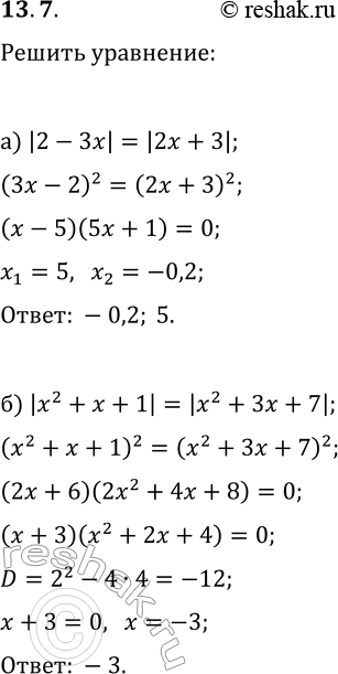 Решение задачи: 13.7. Решите уравнение: а) |2-3x|=|2x+3|; б) |x^2+x+1|=|x^2+3x+7|; в) |x^2+3x-7|=|3x^2-5x+1|; г) |8x-3|=|9-x|. *Цитирирование задания со ссылкой на учебник производится исключительно в учебных целях для лучшего понимания разбора решения задания.
