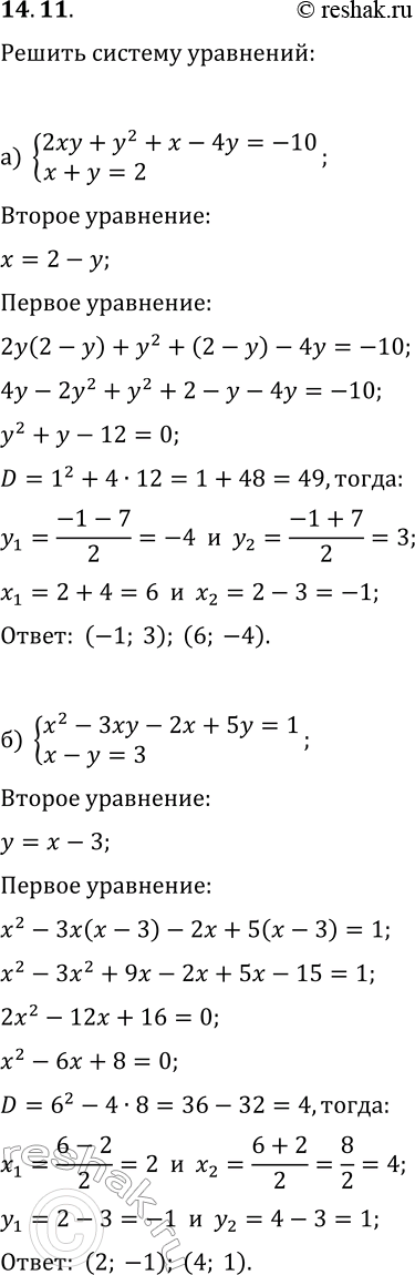 Решение задачи: 14.11. Решите систему уравнений: а) {2xy+y^2+x-4y=-10, x+y=2}; б) {x^2-3xy-2x+5y=1, x-y=3}. *Цитирирование задания со ссылкой на учебник производится исключительно в учебных целях для лучшего понимания разбора решения задания.