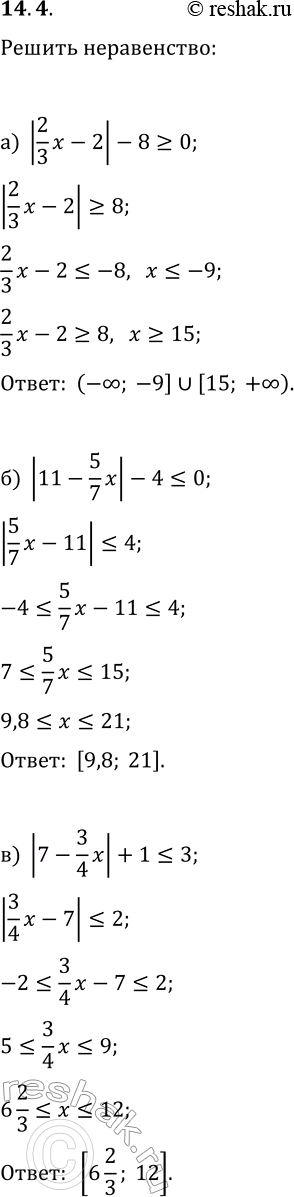 Решение задачи: 14.4. Решите неравенство: а) |(2/3)x-2|-8?0; г) |(4/3)x-5|-3?0; б) |11-(5/7)x|-4?0; д) |9-(7/3)x|-5?0; в) |7-(3/4)x|+1?3; е) |4-(1/3)x|+1 &gt; 2. *Цитирирование задания со ссылкой на учебник производится исключительно в учебных целях для лучшего понимания разбора решения задания.