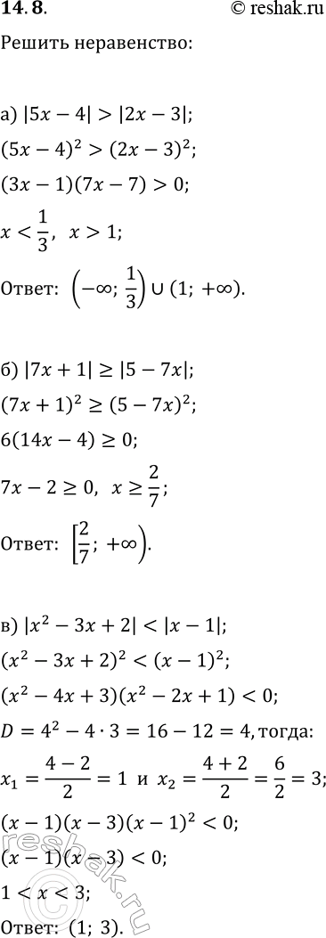 Решение задачи: 14.8. Решите неравенство: а) |5x-4| &gt; |2x-3|; г) |3x-7| б) |7x+1|?|5-7x|; д) |11x-7|?|13-11x|; в) |x^2-3x+2| *Цитирирование задания со ссылкой на учебник производится исключительно в учебных целях для лучшего понимания разбора решения задания.
