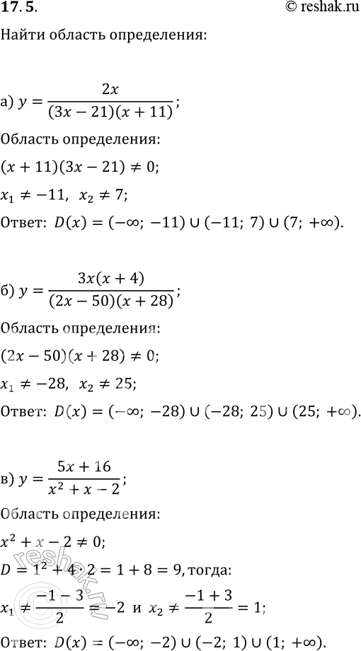 Решение задачи: 17.5. Найдите (естественную) область определения данной функции: а) y=2x/((3x-21)(x+11)); г) y=3x^2/((7x-35)(x+13)); б) y=3x(x+4)/((2x-50)(x+28)); д) y=x(2x-1)/((14-2x)(6x+24)); в) y=(5x+16)/(x^2+x-2); е) y=(8x-14)/(x^2-6x-7). *Цитирирование задания со ссылкой на учебник производится исключительно в учебных целях для лучшего понимания разбора решения задания.