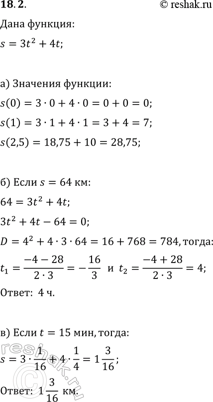 Решение задачи: 18.2. Функция задана формулой s=3t^2+4t, где s — расстояние от пункта A (в км), t — время движения (в ч). Найдите: