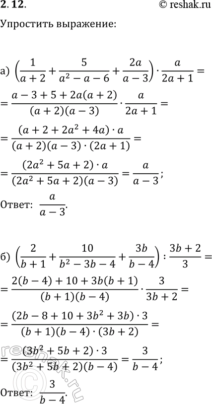 Решение задачи: 2.12. Упростите выражение: а) (1/(a+2)+5/(a^2-a-6)+2a/(a-3))·a/(2a+1); б) (2/(b+1)+10/(b^2-3b-4)+3b/(b-4)):(3b+2)/3. *Цитирирование задания со ссылкой на учебник производится исключительно в учебных целях для лучшего понимания разбора решения задания.