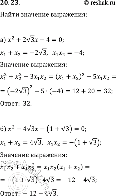 Решение задачи: 20.23. а) Пусть x_1 и x_2 — корни квадратного уравнения x^2+2v3x-4=0. Не решая уравнение, вычислите x_1^2+x_2^2-3x_1x_2. б) Пусть x_1 и x_2 — корни квадратного уравнения x^2-4v3x-(1+v3)=0.