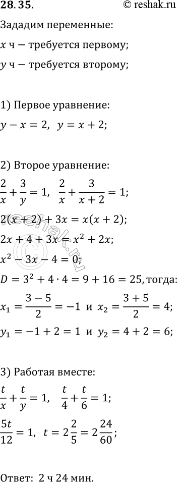Решение задачи: 28.35. Двум рабочим дали некоторое задание. Сначала 2 ч работал первый рабочий, а потом второй завершил выполнение задания за 3 ч.