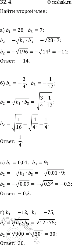 Решение задачи: 32.4. В знакочередующейся геометрической прогрессии (b_n) выбрали три числа, следующие друг за другом. При этом два из них известны, а одно нет.