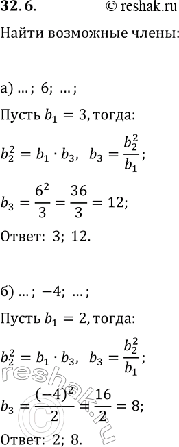 Решение задачи: 32.6. В геометрической прогрессии (b_n), все члены которой целые числа, выбрали три числа, следующие друг за другом. При этом известно только среднее число.