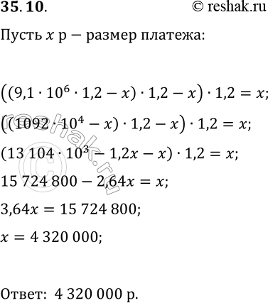 Решение задачи: 35.10. Клиент планирует взять кредит на сумму 9 100 000 р. Условия погашения кредита таковы: — в декабре каждого года долг возрастает на 20% по сравнению с декабрём предыдущего года;