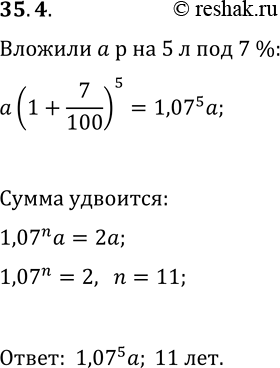 Решение задачи: 35.4. Банк начисляет по вкладам 7% годовых. 1 января 2018 г. в этот банк была положена сумма a р. Найдите размер вклада на 1 января 2023 г., если в течение этого времени процентная ставка оставалась без изменения.