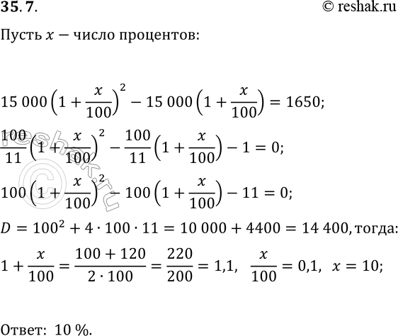 Решение задачи: 35.7. Клиент А сделал вклад в банке в размере 15 000 евро. Проценты по вкладу начисляются раз в год и прибавляются к текущей сумме вклада.
