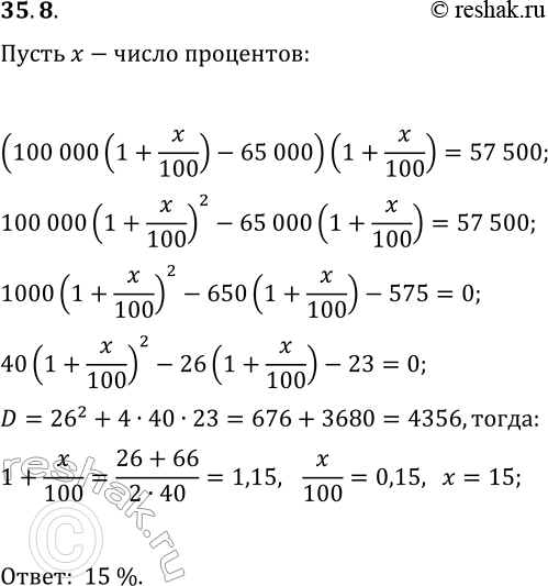 Решение задачи: 35.8. В июле клиент взял в банке кредит на сумму 100 000 р. под х % годовых. Условия погашения кредита таковы, что через год после выдачи кредита начисляются проценты по кредиту, после этого выплачивается часть долга.