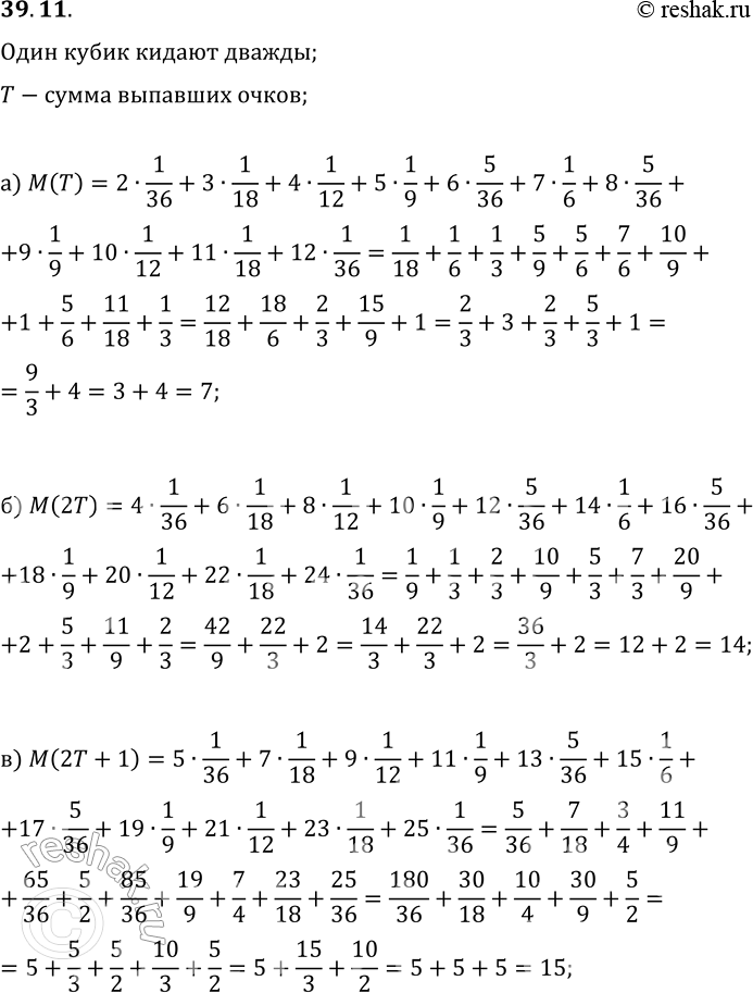 Решение задачи: 39.11. Для каждой с. в. из упражнения 39.10 «а» — «е» вычислите математическое ожидание. *Цитирирование задания со ссылкой на учебник производится исключительно в учебных целях для лучшего понимания разбора решения задания.