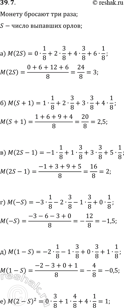 Решение задачи: 39.7. Для каждой с. в. из упражнения 39.6 «а» — «е» вычислите математическое ожидание. *Цитирирование задания со ссылкой на учебник производится исключительно в учебных целях для лучшего понимания разбора решения задания.