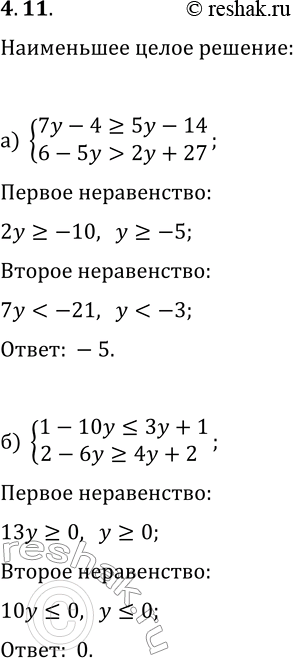 Решение задачи: 4.11. Решите систему неравенств и укажите наименьшее целое её решение: а) {7y-4?5y-14, 6-5y &gt; 2y+27}; в) {5y+11 б) {1-10y?3y+1, 2-6y?4y+2}; г) {4y+3 &gt;