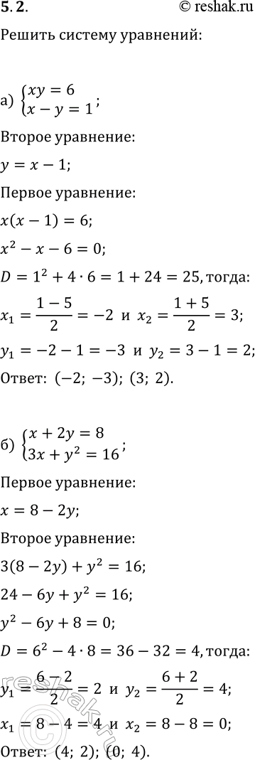 Решение задачи: 5.2. Решите систему уравнений методом подстановки: а) {xy=6, x-y=1}; г) {xy=2, y-x=1}; б) {x+2y=8, 3x+y^2=16}; д) {2x+y=7, x^2+4y=16}; в) {x^2+xy=12, x-y=5};