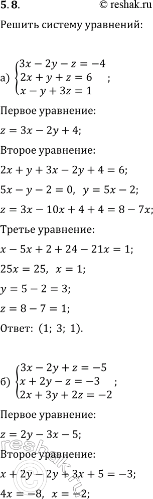 Решение задачи: 5.8. Решите систему уравнений методом подстановки: а) {3x-2y-z=-4, 2x+y+z=6, x-y+3z=1}; б) {3x-2y+z=-5, x+2y-z=-3, 2x+3y+2z=-2}; в) {x+2y-z=-1, 2x+y+2z=4, x-y+2z=3}; г) {x-3y-z=5, 2x+y+3z=3, 3x+2y+z=4};