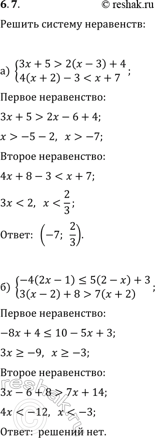 Решение задачи: 6.7. Решите систему неравенств: а) {3x+5 &gt; 2(x-3)+4, 4(x+2)-3 б) {-4(2x-1)?5(2-x)+3, 3(x-2)+8 &gt; 7(x+2)}; в) {2x-3 г) {7-4x?2(3x+1)+15, 6(x-4)+10?3(x-4)+1}. *Цитирирование задания со ссылкой на учебник производится исключительно в учебных целях для лучшего понимания разбора решения задания.