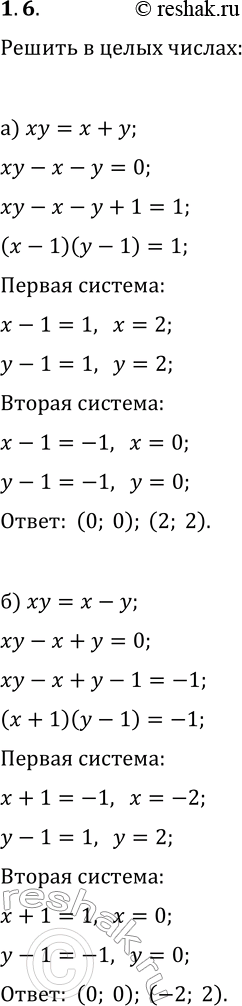 Решение задачи: 6. Решите в целых числах уравнение: а) xy=x+y; г) 2x+3y+3xy=0; б) xy=x-y; д) y(1-2x)=4x; в) xy+x+y=0; е) (x+2)(4-xy)=1. *Цитирирование задания со ссылкой на учебник производится исключительно в учебных целях для лучшего понимания разбора решения задания.