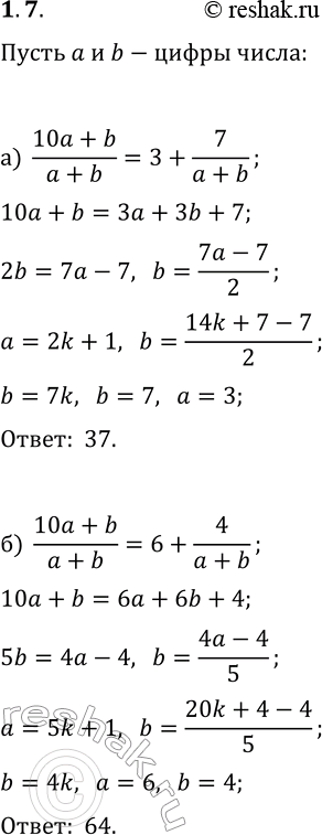 Решение задачи: 7. Найдите двузначное число, при делении которого на сумму его цифр в частном получится: а) 3, а в остатке 7; г) 1, а в остатке 9;