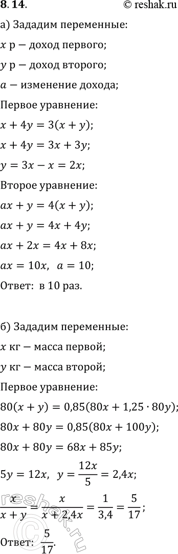 Решение задачи: 8.14. а) Суммарный доход двух предприятий возрастёт втрое, если доход первого предприятия останется неизменным, а доход второго увеличится в 4 раза.
