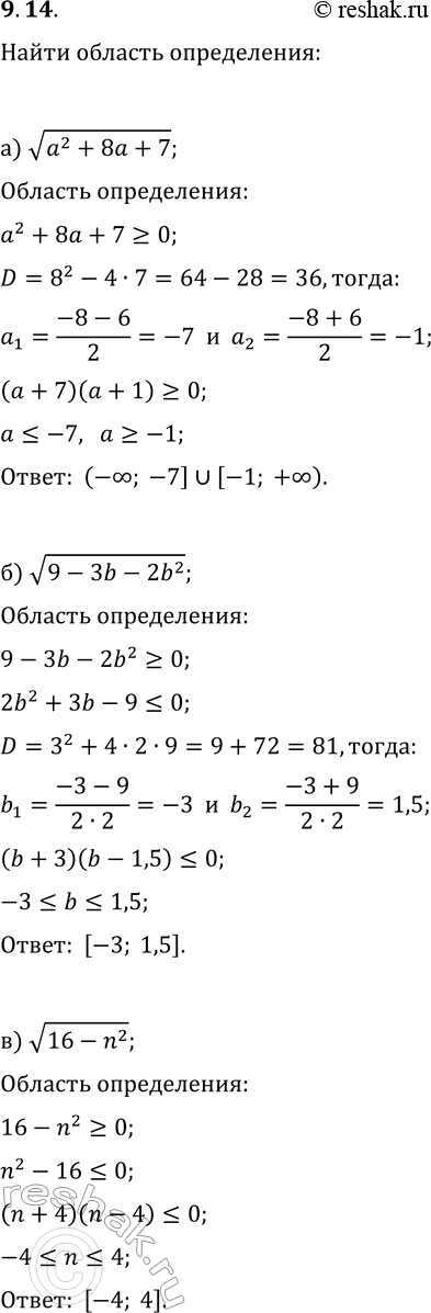 Решение задачи: 9.14. Установите, при каких значениях переменной определено данное выражение: а) v(a^2+8a+7); г) v(a^2-9a-10); б) v(9-3b-2b^2); д) v(10-3b^2-b); в) v(16-n^2); е) v(25n^2-9).