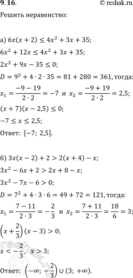 Решение задачи: 9.16. Решите неравенство: а) 6x(x+2)?4x^2+3x+35; б) 3x(x-2)+2 &gt; 2(x+4)-x; в) x^2/4+x/2-12?0; г) 3x(2x-3)?3x^2-4x+28; д) x(x-3) е) x^2/5+2x/3?8/15. *Цитирирование задания со ссылкой на учебник производится исключительно в учебных целях для лучшего понимания разбора решения задания.