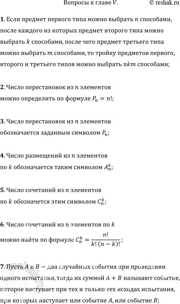 Решение задачи: 1. Сформулируйте правило умножения для выбора трёх элементов. 2. Запишите формулу для подсчёта числа перестановок из n элементов. 3. Каким символом обозначается число перестановок из n элементов?