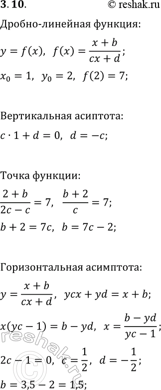 Решение задачи: 10. Дробно-линейная функция y=f(x), где f(x)=(x+b)/(cx+d), не определена при x=1, имеет горизонтальную асимптоту y=2, а её значение при x=2 равно 7.