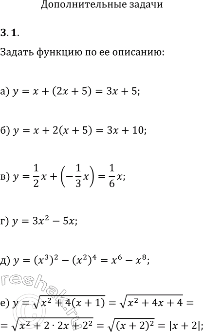 Решение задачи: По словесному описанию функции укажите аналитический способ её задания. При необходимости выполните тождественные преобразования, упрощающие аналитическое выражение. 1. Для каждого числа (значения независимой переменной) значение функции y=f(x) равно: