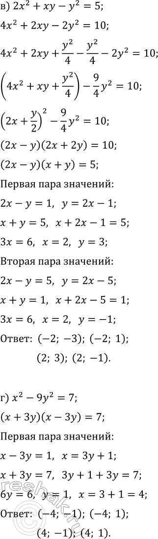 Решение задачи: 1.8. Найдите целочисленные решения уравнения: а) 9x^2-4y^2=5; г) x^2-9y^2=7; б) xy=2x+y; д) xy-2y=3x; в) 2x^2+xy-y^2=5; е) 3x^2-2xy=y^2-5. *Цитирирование задания со ссылкой на учебник производится исключительно в учебных целях для лучшего понимания разбора решения задания.
