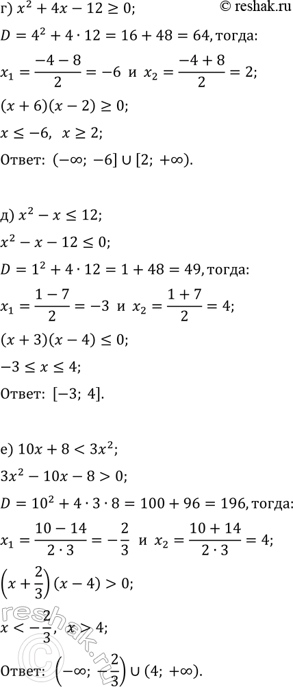 Решение задачи: 10.10. Решите неравенство: а) x^2-2x-15 б) 6x-5?x^2; д) x^2-x?12; в) 2x^2+9x-5 &gt; 0; е) 10x+8 *Цитирирование задания со ссылкой на учебник производится исключительно в учебных целях для лучшего понимания разбора решения задания.