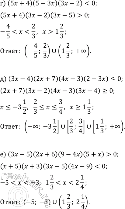 Решение задачи: 10.8. Решить неравенство: а) (1-2x)(2x-3)(3x+4) > 0; б) (2-3x)(3x+5)(4+3x)(2x-3)?0; в) (x-2)(2x+3)(4x-7)(6-5x) г) (5x+4)(5-3x)(3x-2) д) (3x-4)(2x+7)(4x-3)(2-3x)?0; е) (3x-5)(2x+6)(9-4x)(5+x) > 0. *Цитирирование задания со ссылкой на учебник производится исключительно в учебных целях для лучшего понимания разбора решения задания.