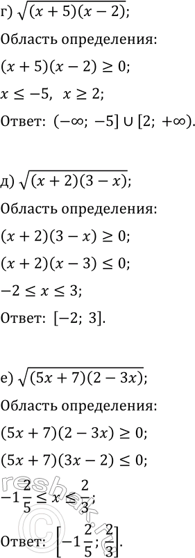 Решение задачи: 10.9. Установите, при каких значениях x определено выражение: а) v((x-4)(x+3)); г) v((x+5)(x-2)); б) v((x-1)(5-x)); д) v((x+2)(3-x)); в) v((3x-4)(5-2x)); е) v((5x+7)(2-3x)). *Цитирирование задания со ссылкой на учебник производится исключительно в учебных целях для лучшего понимания разбора решения задания.
