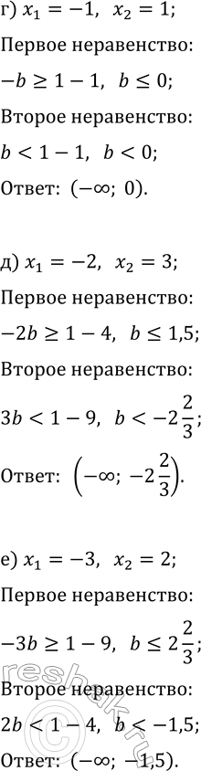 Решение задачи: 11. Найдите все значения b, при каждом из которых число x_1 является, а число x_2 не является решением неравенства bx >