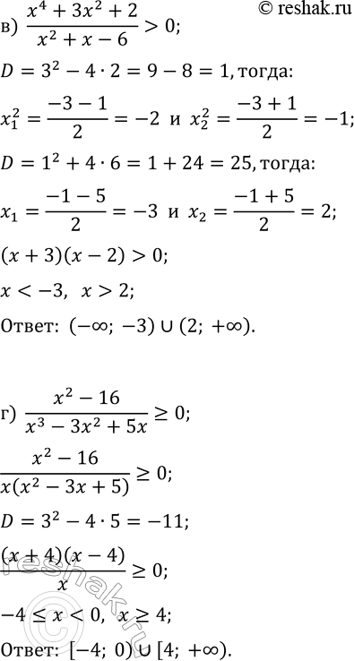 Решение задачи: 11.11. Решите неравенство: а) (x^3-x^2+x)/(x^2-25) б) (4x^2-9)/(x^3-x^2+x-1)?0; д) (x^3+2x^2+x+2)/(9x^2-x) в) (x^4+3x^2+2)/(x^2+x-6) &gt; 0; е) (x^2+x+1)/(x^4+2x^2-15)?0. *Цитирирование задания со ссылкой на учебник производится исключительно в учебных целях для лучшего понимания разбора решения задания.
